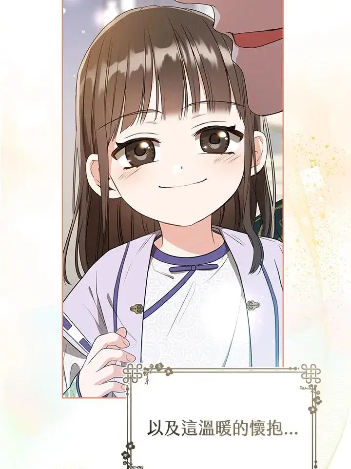 漫画《武林世家的失宠小孙女》第10话第78张图