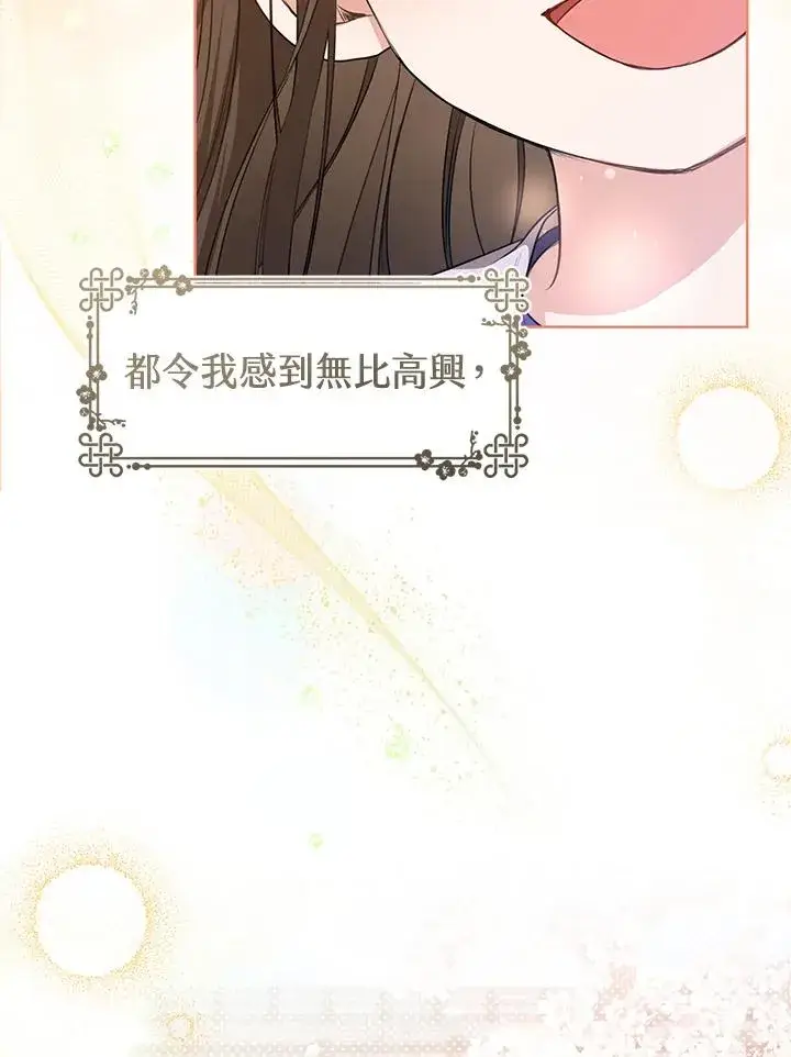 漫画《武林世家的失宠小孙女》第10话第80张图