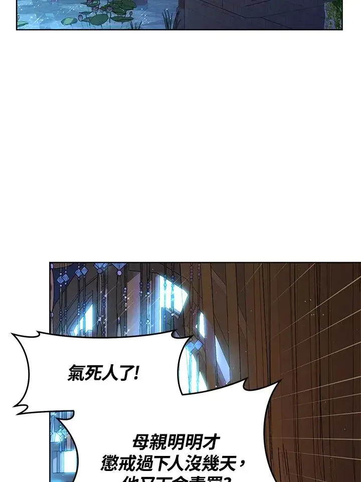 漫画《武林世家的失宠小孙女》第10话第86张图
