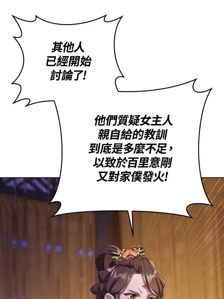 漫画《武林世家的失宠小孙女》第10话第88张图