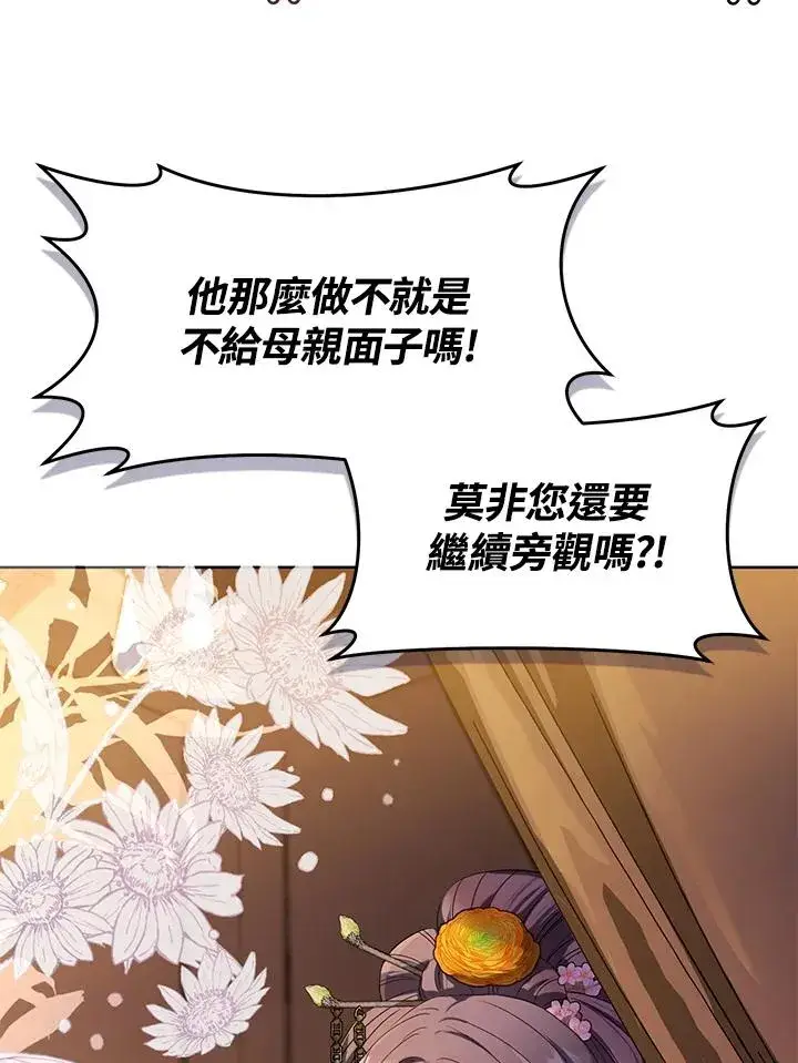 漫画《武林世家的失宠小孙女》第10话第90张图
