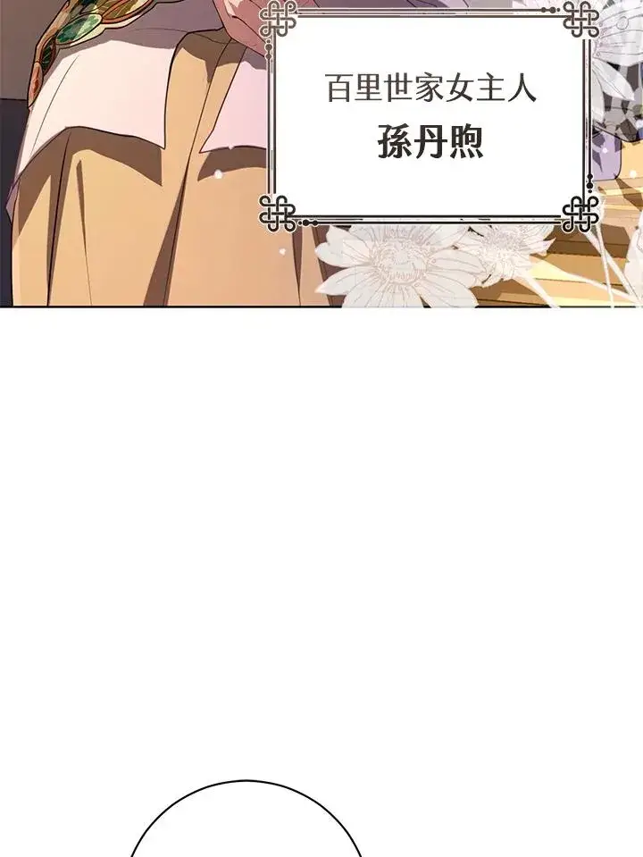 漫画《武林世家的失宠小孙女》第10话第92张图