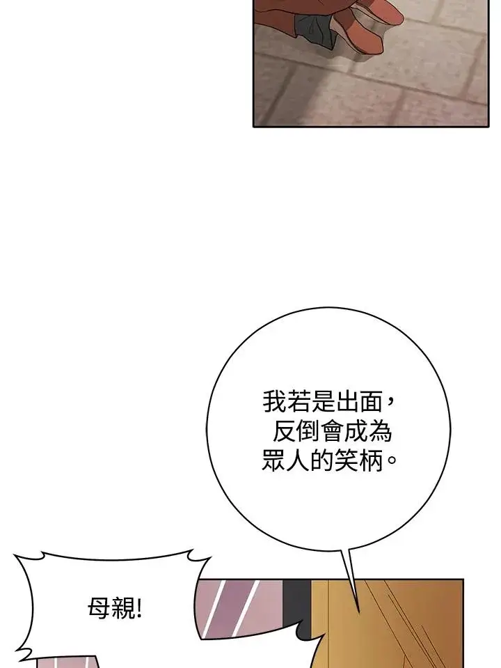 漫画《武林世家的失宠小孙女》第10话第94张图