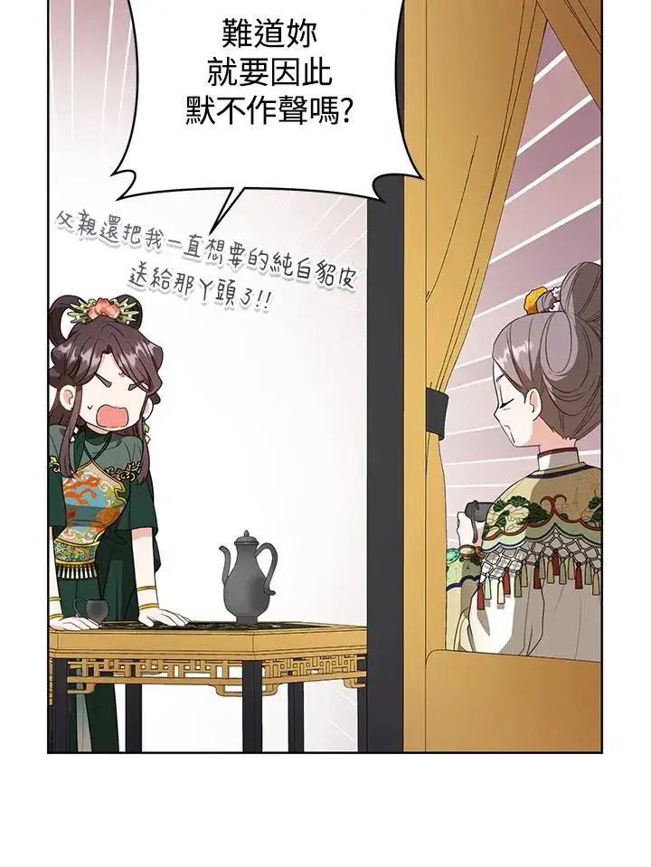 漫画《武林世家的失宠小孙女》第10话第95张图