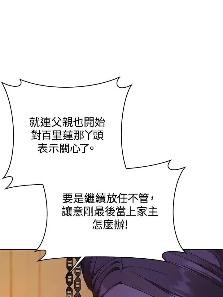 漫画《武林世家的失宠小孙女》第10话第96张图
