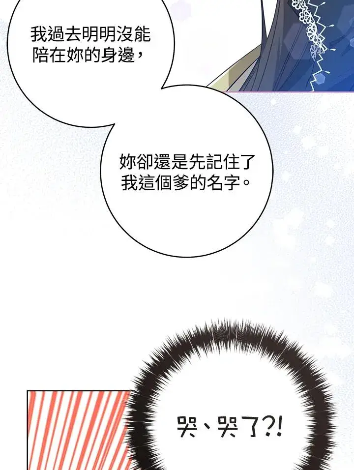 漫画《武林世家的失宠小孙女》第11话第104张图
