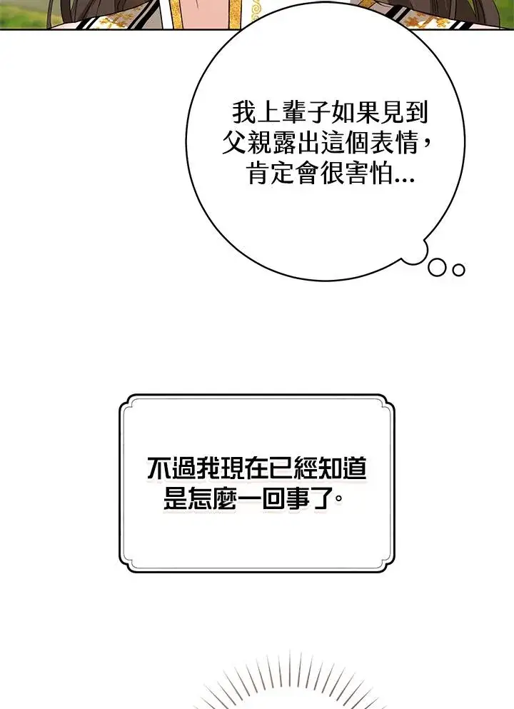 漫画《武林世家的失宠小孙女》第11话第12张图