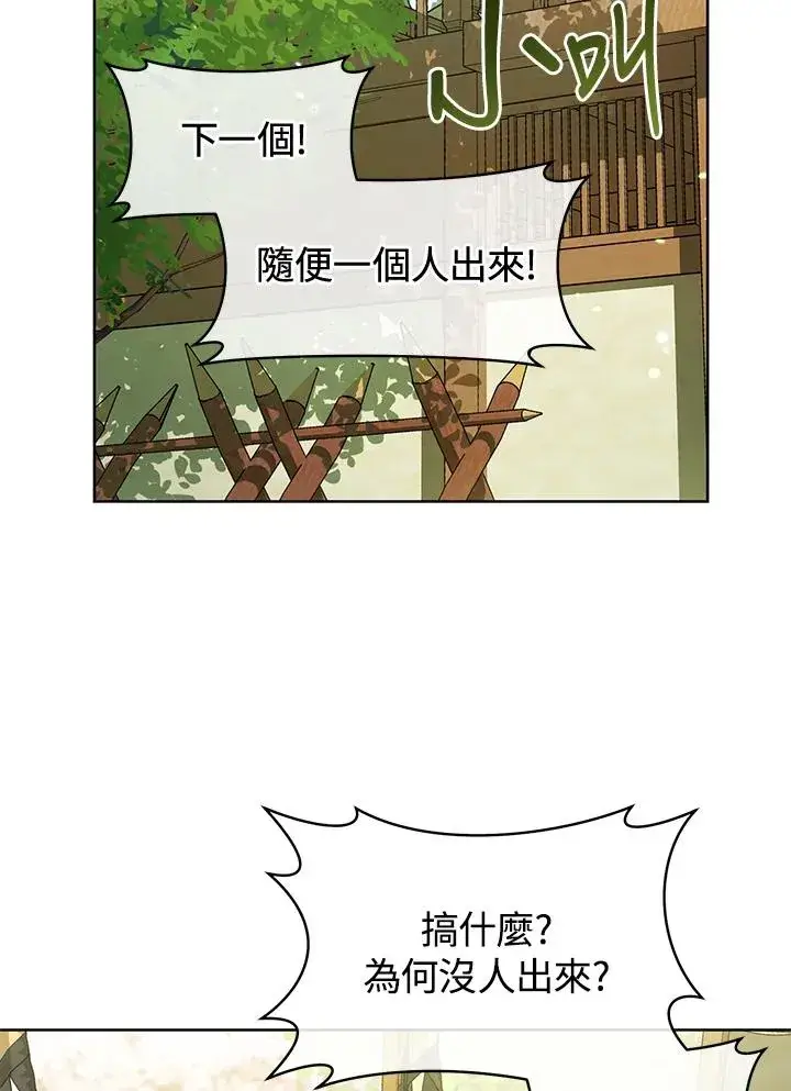 漫画《武林世家的失宠小孙女》第11话第16张图