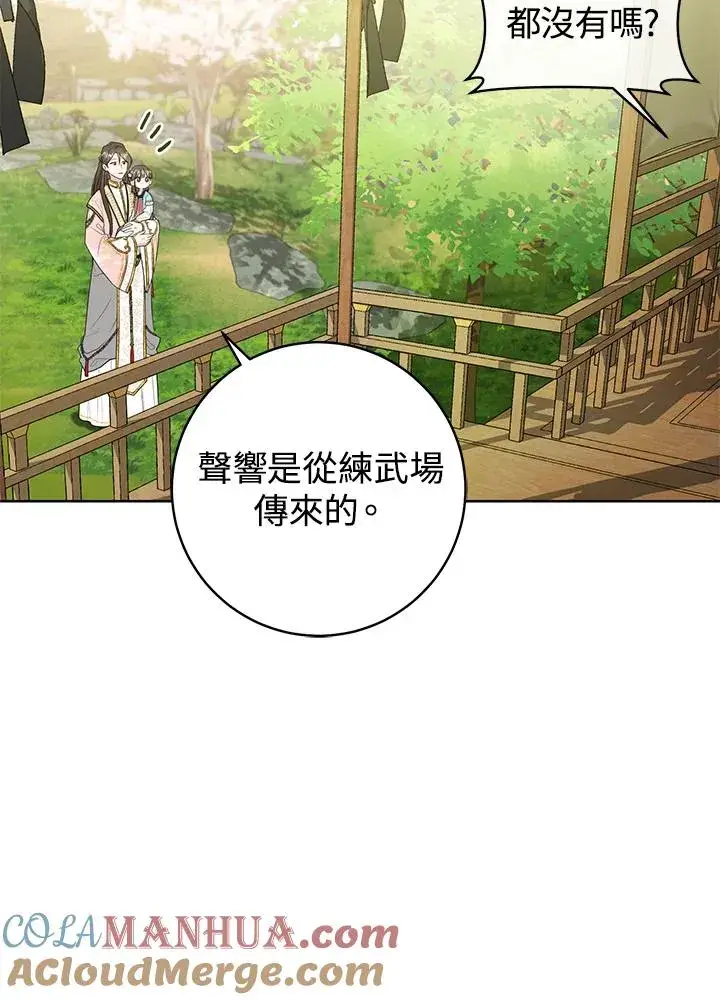 漫画《武林世家的失宠小孙女》第11话第17张图