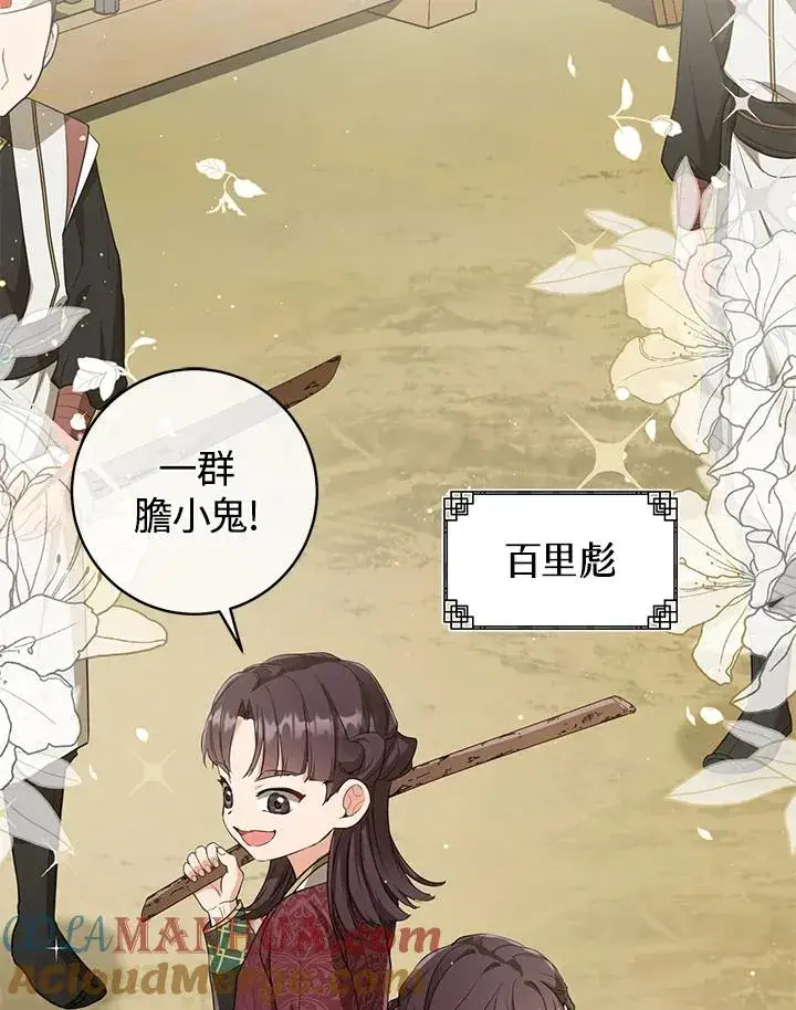 漫画《武林世家的失宠小孙女》第11话第21张图