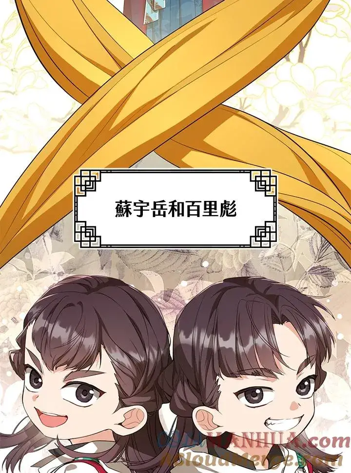 漫画《武林世家的失宠小孙女》第11话第29张图