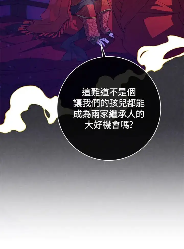 漫画《武林世家的失宠小孙女》第11话第32张图