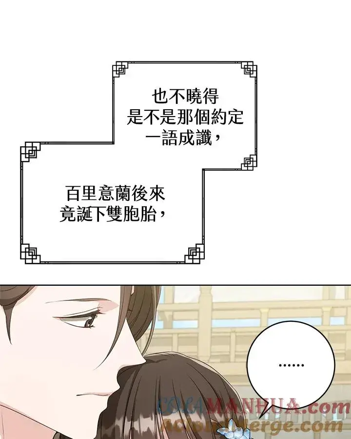 漫画《武林世家的失宠小孙女》第11话第33张图
