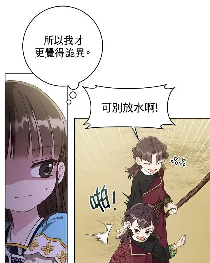 漫画《武林世家的失宠小孙女》第11话第35张图
