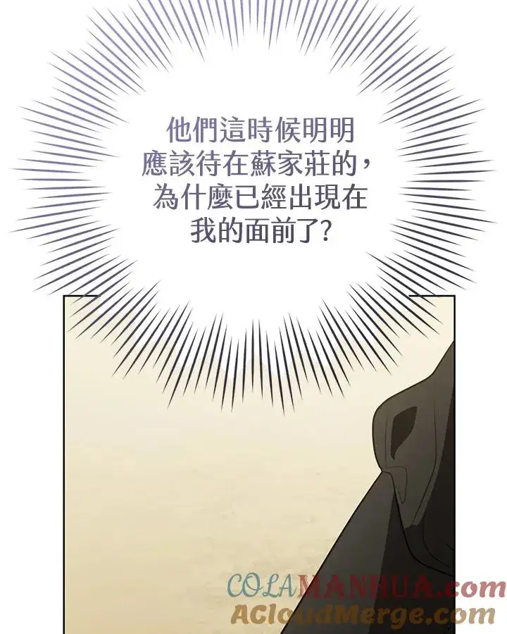 漫画《武林世家的失宠小孙女》第11话第37张图