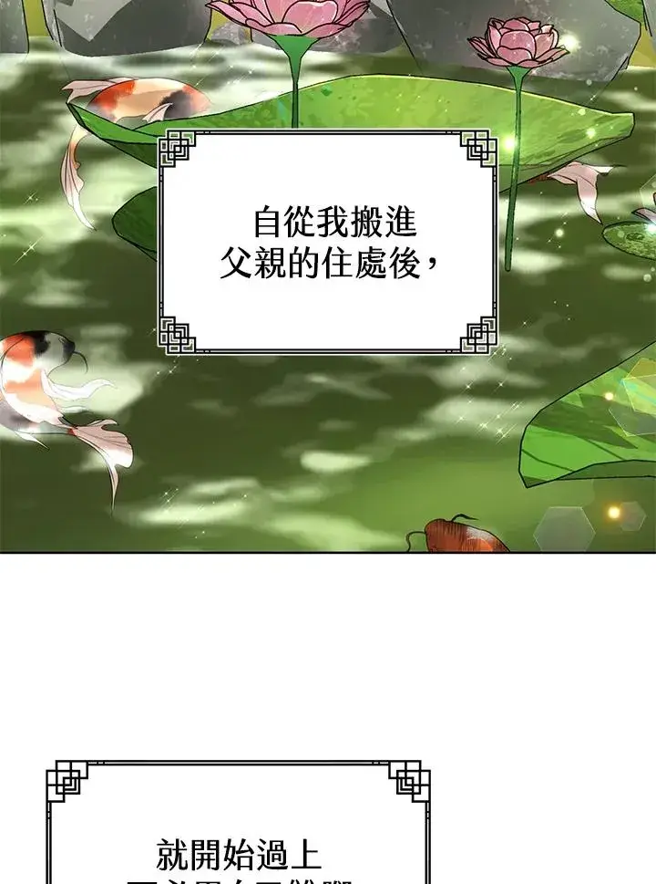 漫画《武林世家的失宠小孙女》第11话第4张图