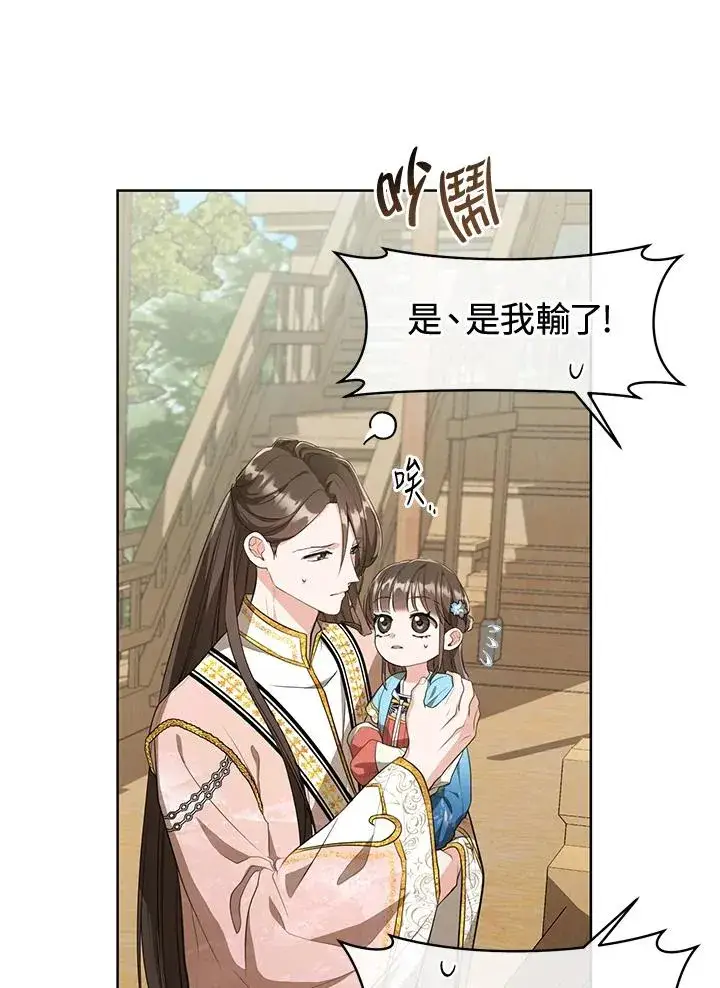 漫画《武林世家的失宠小孙女》第11话第48张图
