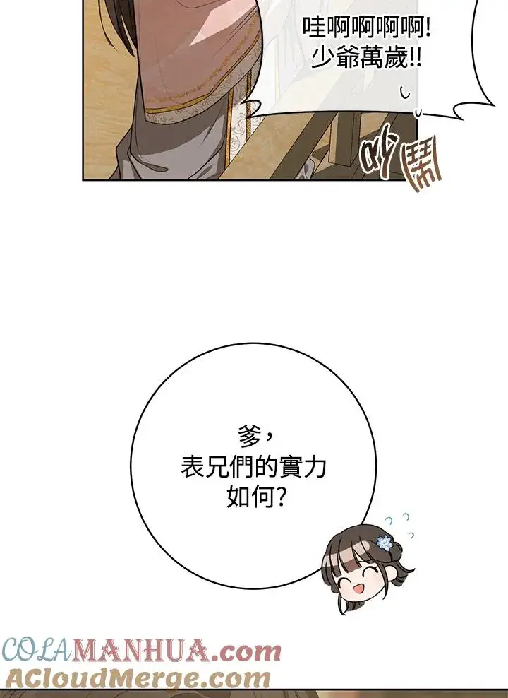 漫画《武林世家的失宠小孙女》第11话第49张图