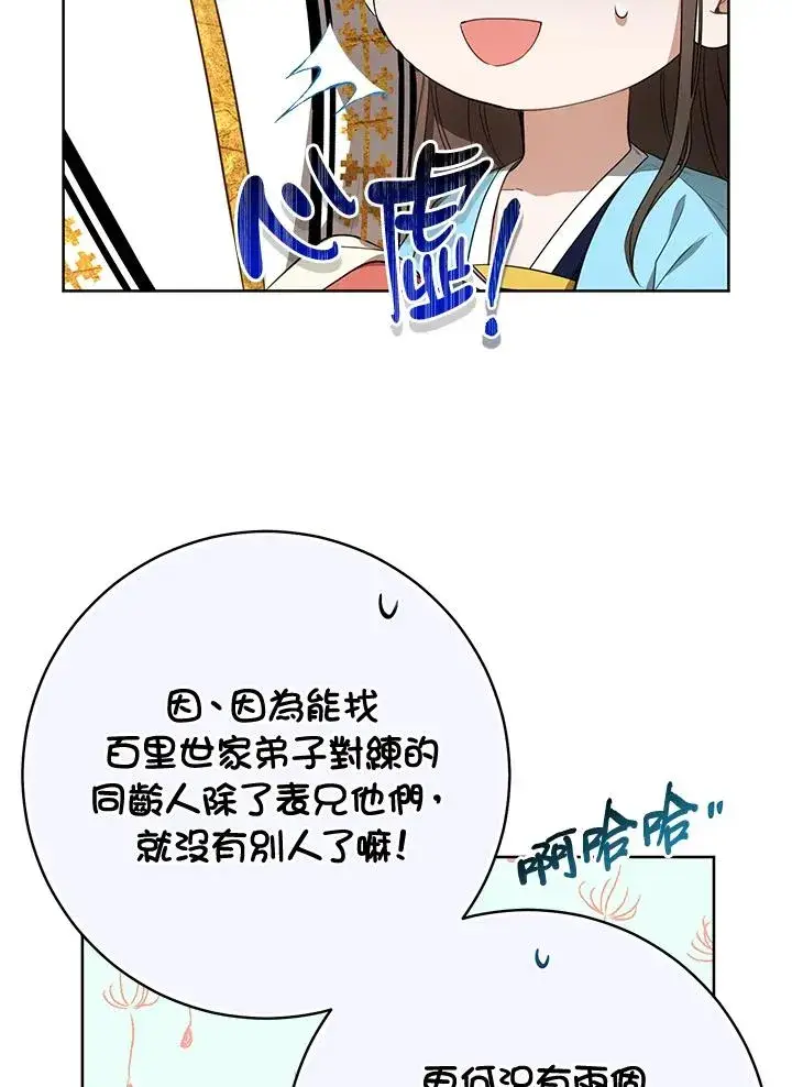 漫画《武林世家的失宠小孙女》第11话第55张图