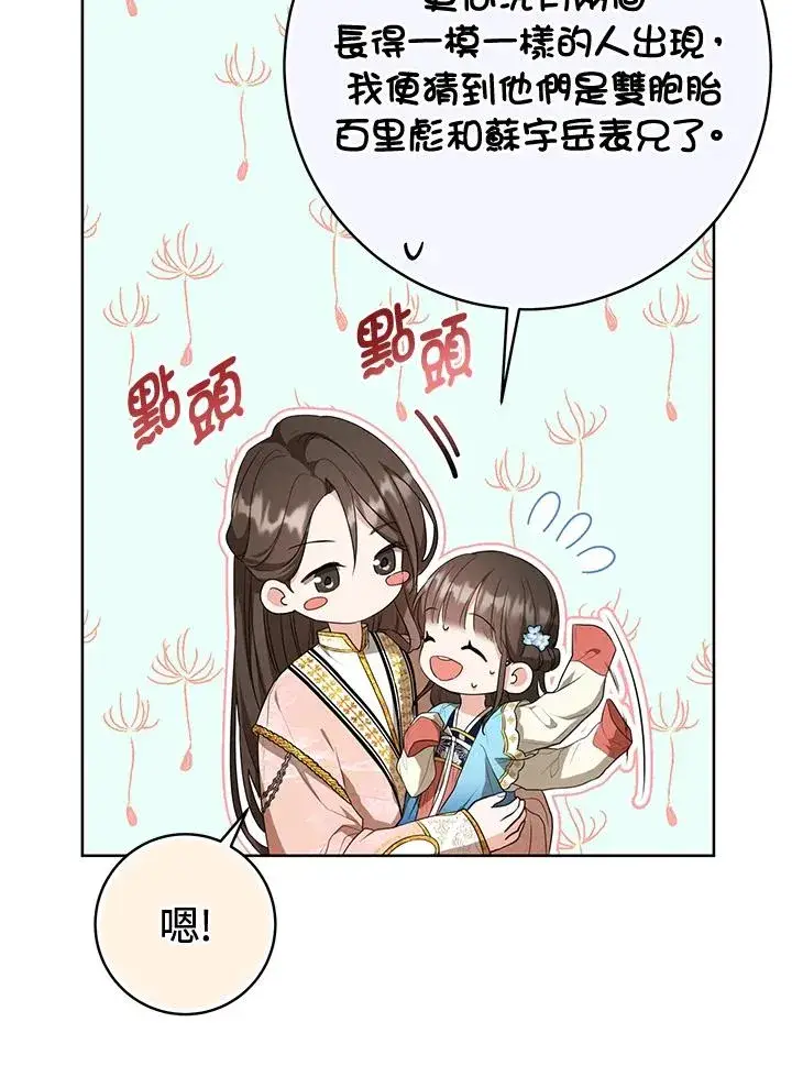 漫画《武林世家的失宠小孙女》第11话第56张图