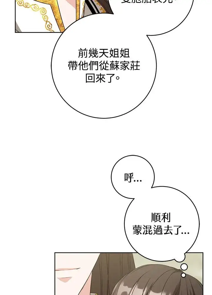 漫画《武林世家的失宠小孙女》第11话第58张图