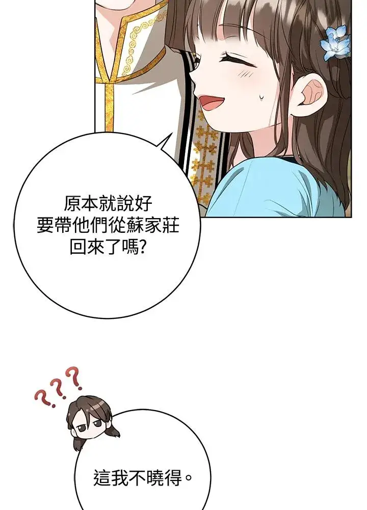 漫画《武林世家的失宠小孙女》第11话第59张图