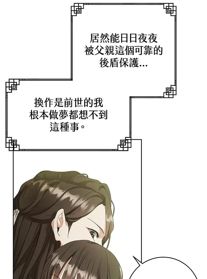 漫画《武林世家的失宠小孙女》第11话第6张图