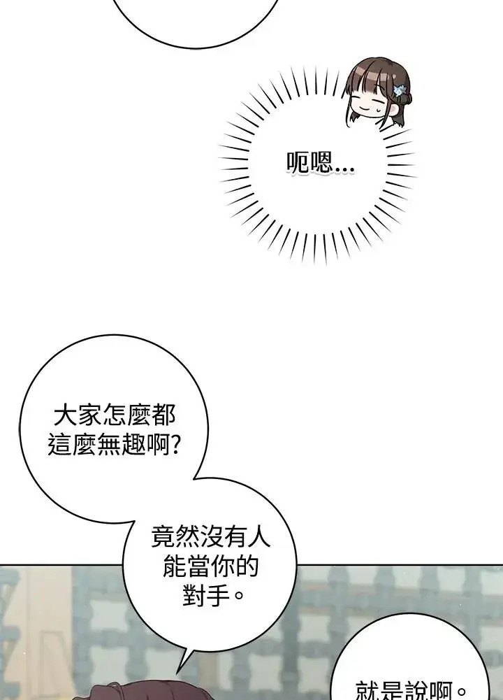 漫画《武林世家的失宠小孙女》第11话第60张图
