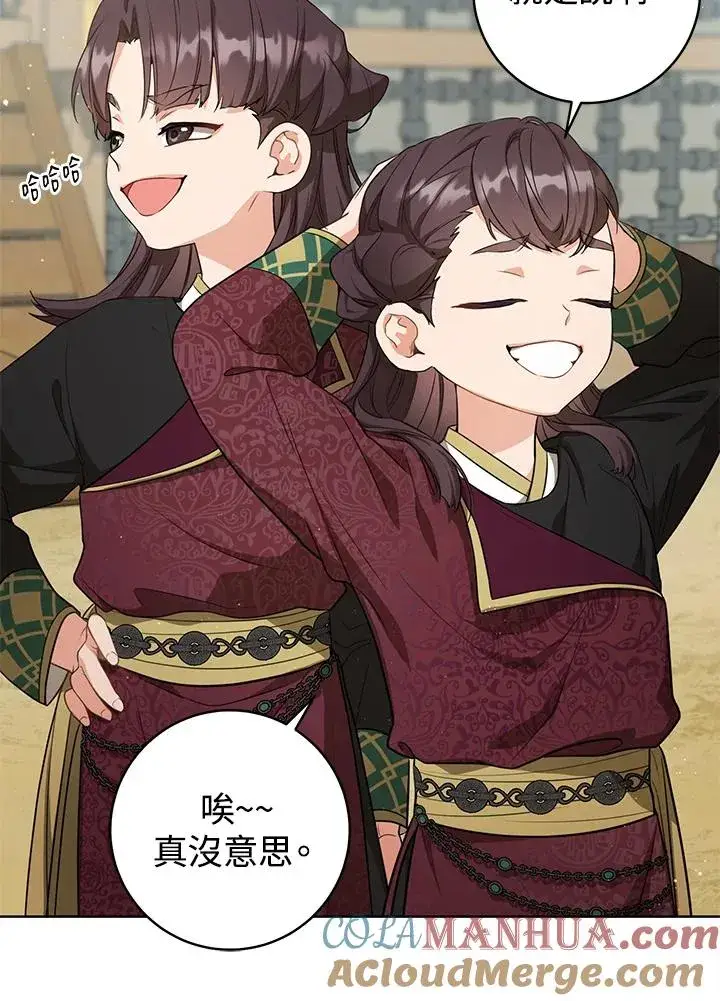 漫画《武林世家的失宠小孙女》第11话第61张图