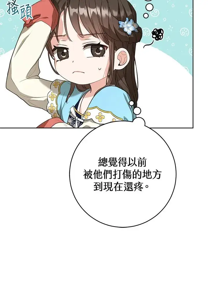 漫画《武林世家的失宠小孙女》第11话第63张图