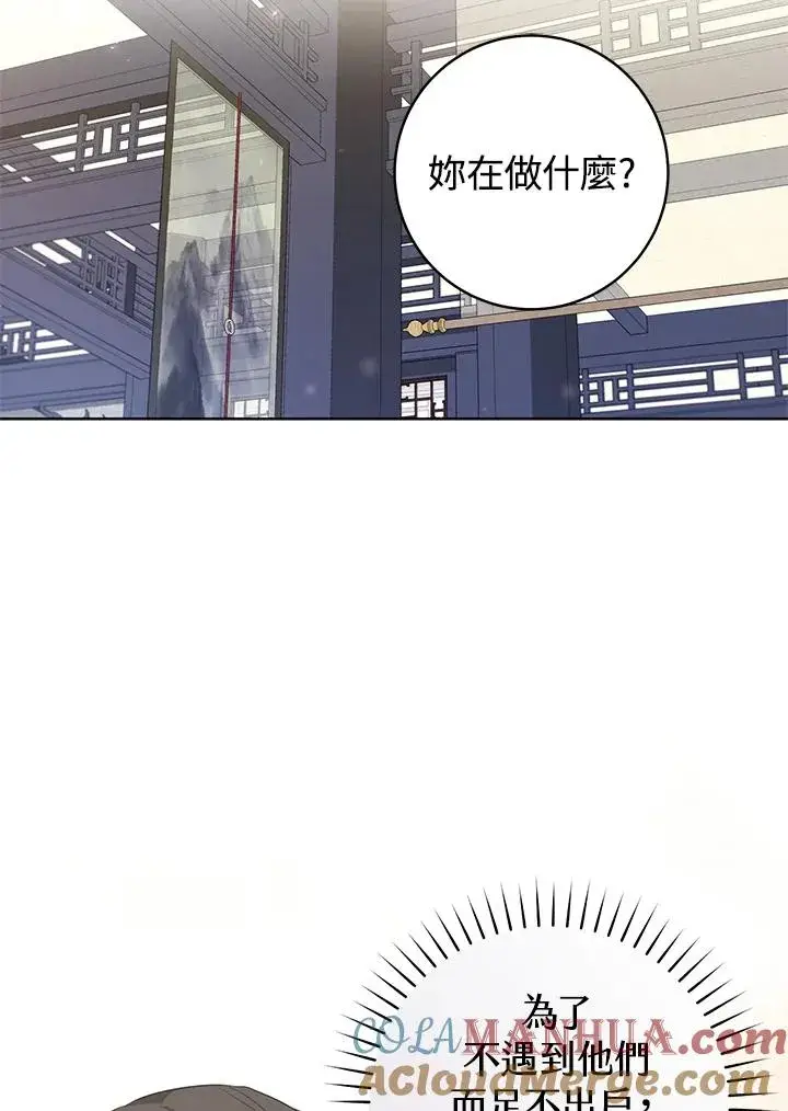 漫画《武林世家的失宠小孙女》第11话第65张图
