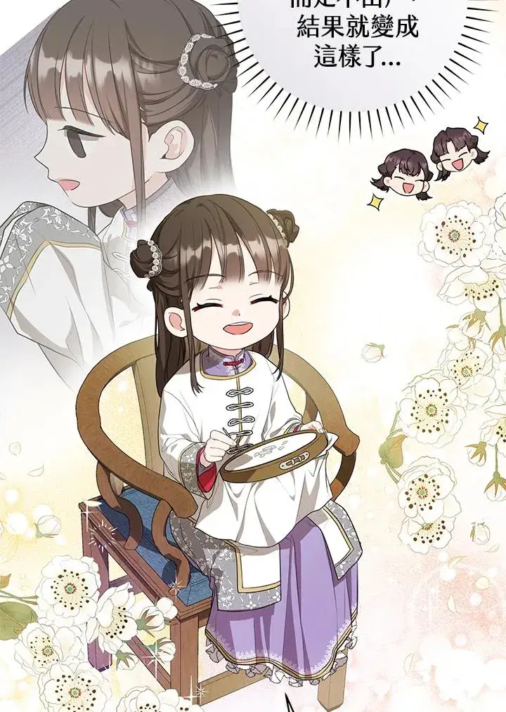 漫画《武林世家的失宠小孙女》第11话第66张图