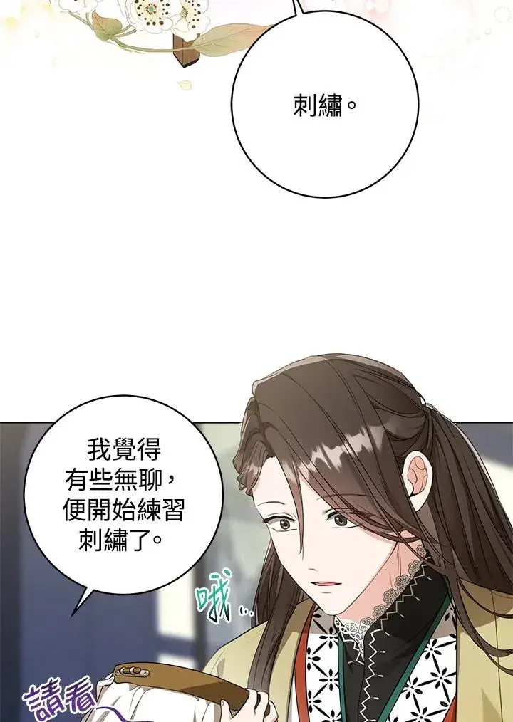 漫画《武林世家的失宠小孙女》第11话第67张图