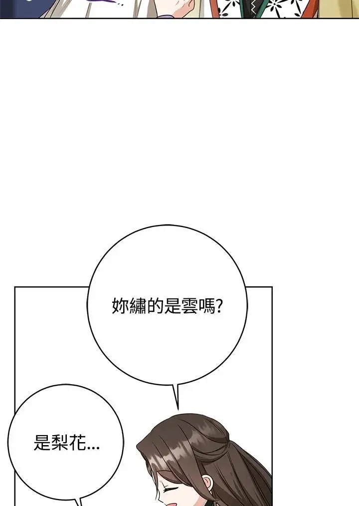 漫画《武林世家的失宠小孙女》第11话第68张图