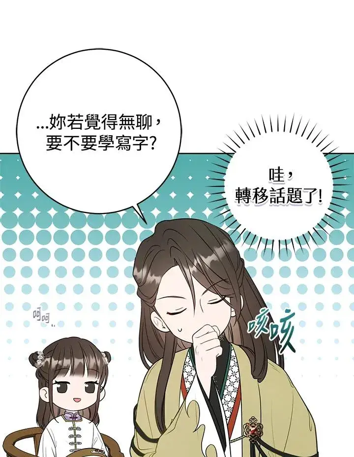 漫画《武林世家的失宠小孙女》第11话第71张图