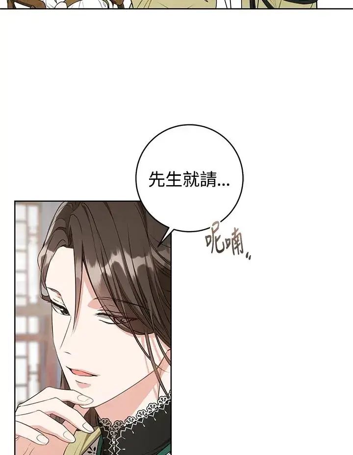 漫画《武林世家的失宠小孙女》第11话第72张图