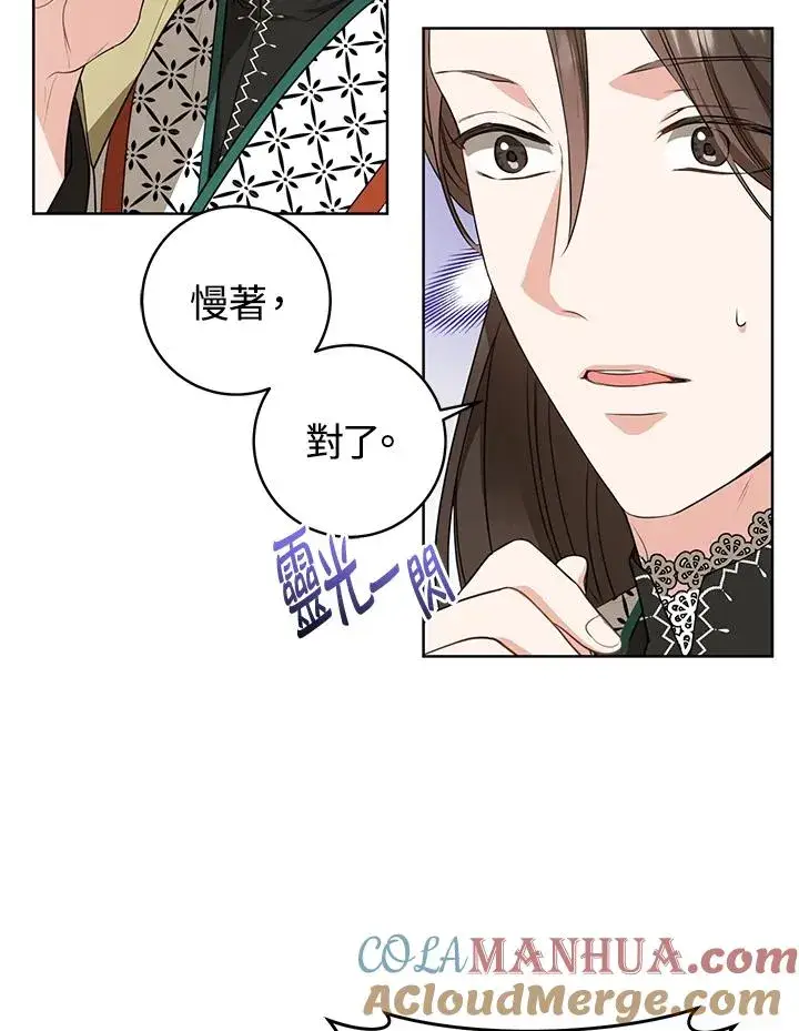 漫画《武林世家的失宠小孙女》第11话第73张图