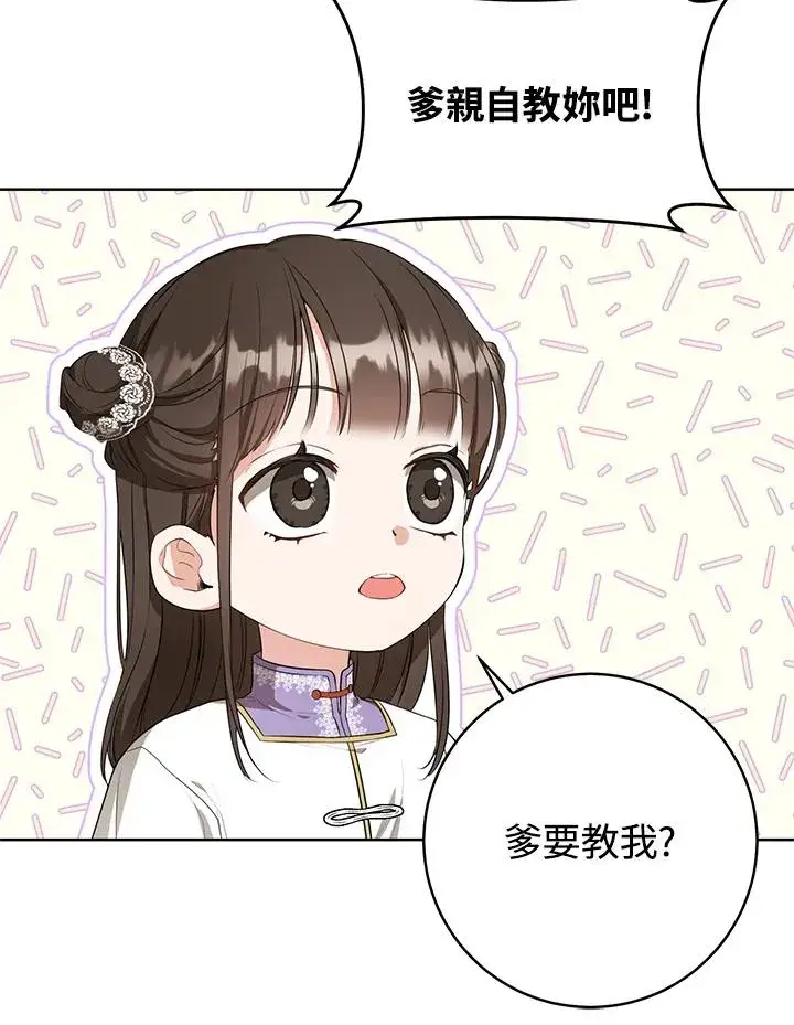 漫画《武林世家的失宠小孙女》第11话第74张图