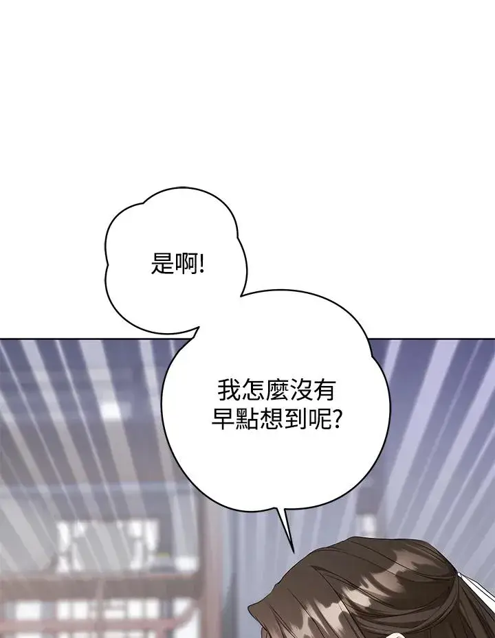 漫画《武林世家的失宠小孙女》第11话第75张图