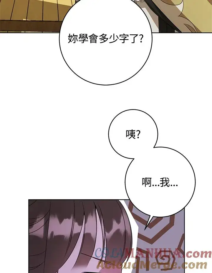 漫画《武林世家的失宠小孙女》第11话第77张图