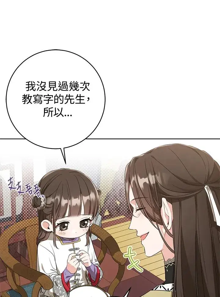 漫画《武林世家的失宠小孙女》第11话第79张图