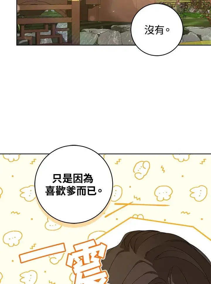 漫画《武林世家的失宠小孙女》第11话第8张图