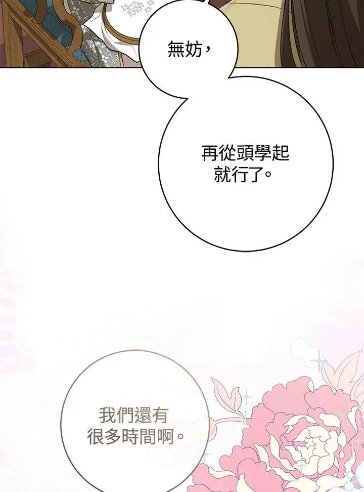 漫画《武林世家的失宠小孙女》第11话第80张图