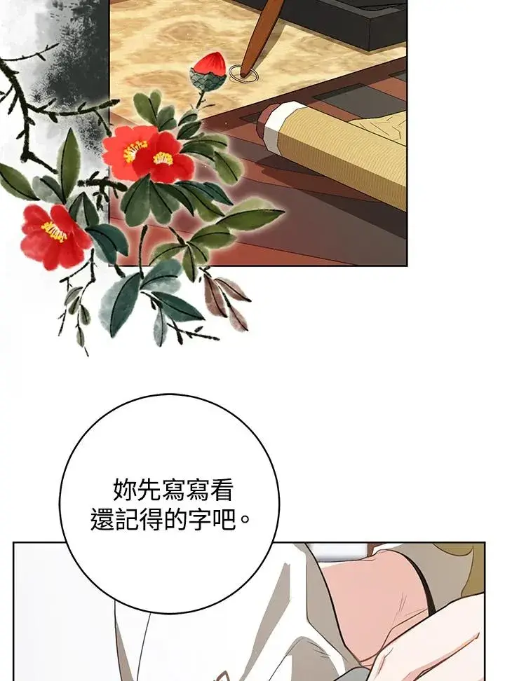漫画《武林世家的失宠小孙女》第11话第84张图