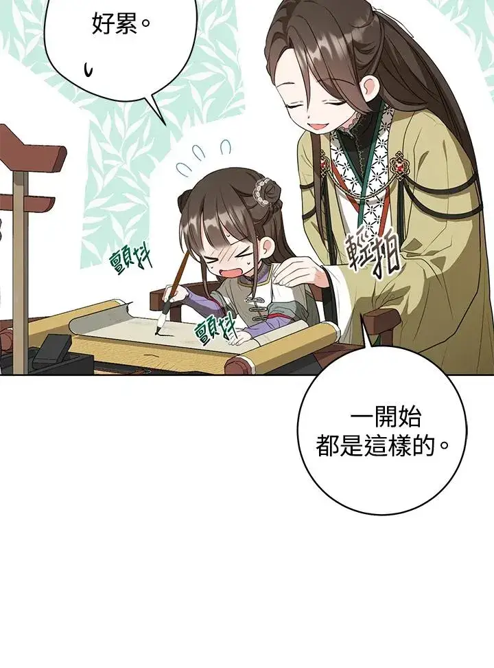 漫画《武林世家的失宠小孙女》第11话第86张图