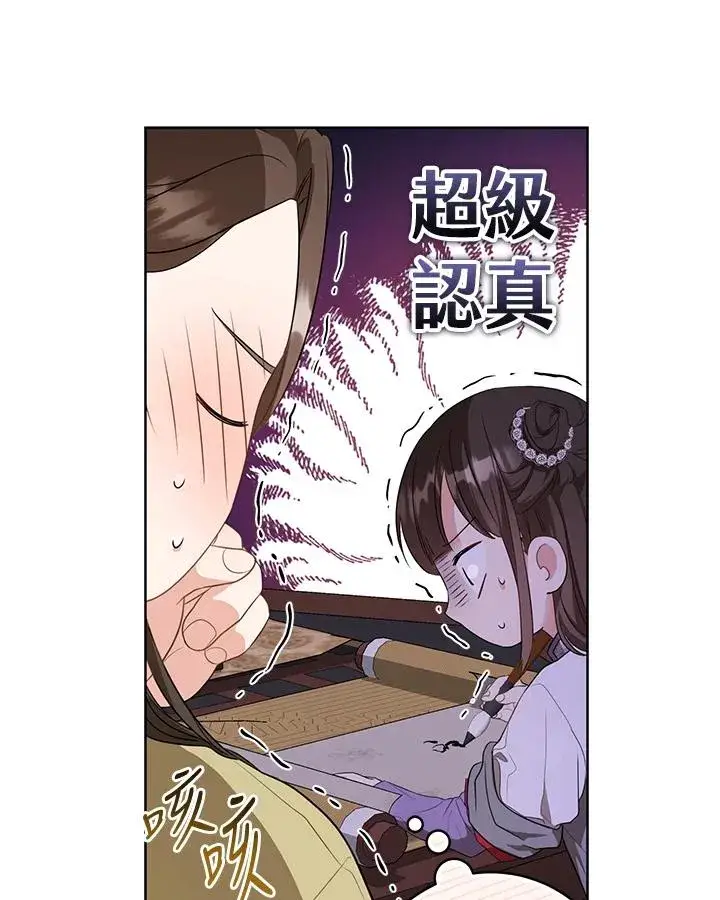 漫画《武林世家的失宠小孙女》第11话第87张图