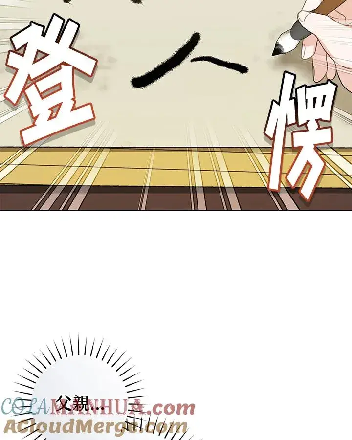 漫画《武林世家的失宠小孙女》第11话第89张图