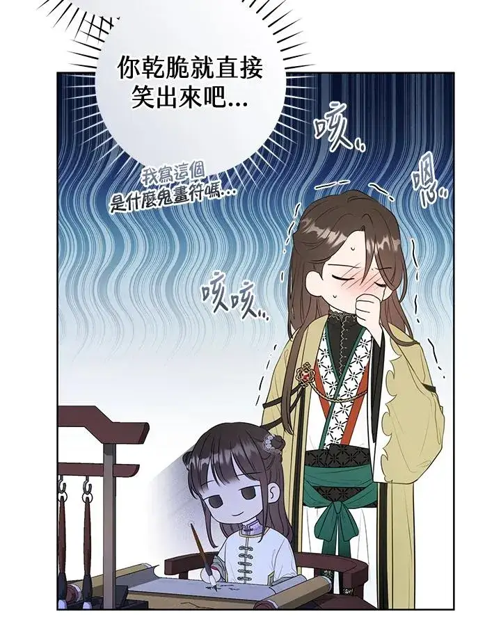 漫画《武林世家的失宠小孙女》第11话第90张图