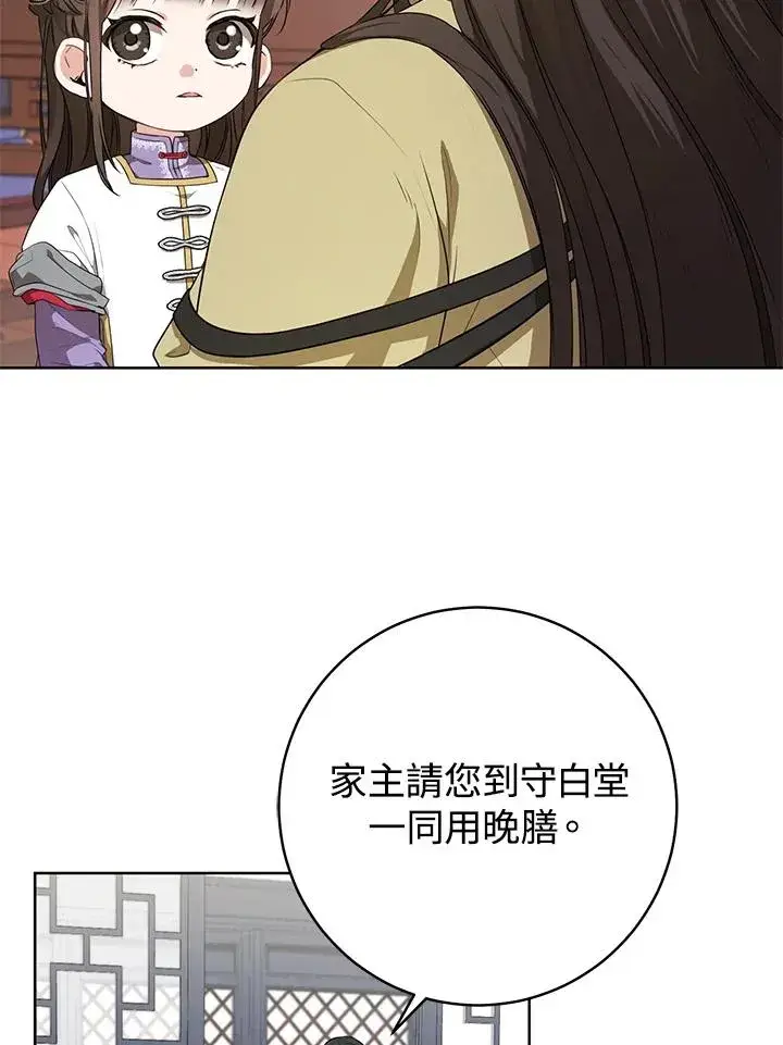 漫画《武林世家的失宠小孙女》第12话第12张图