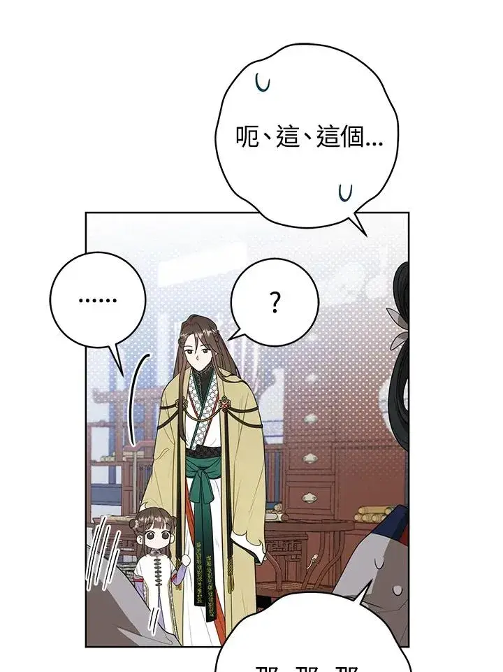 漫画《武林世家的失宠小孙女》第12话第15张图